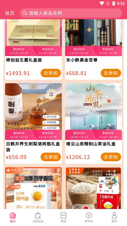 树拍易购软件手机版下载截图