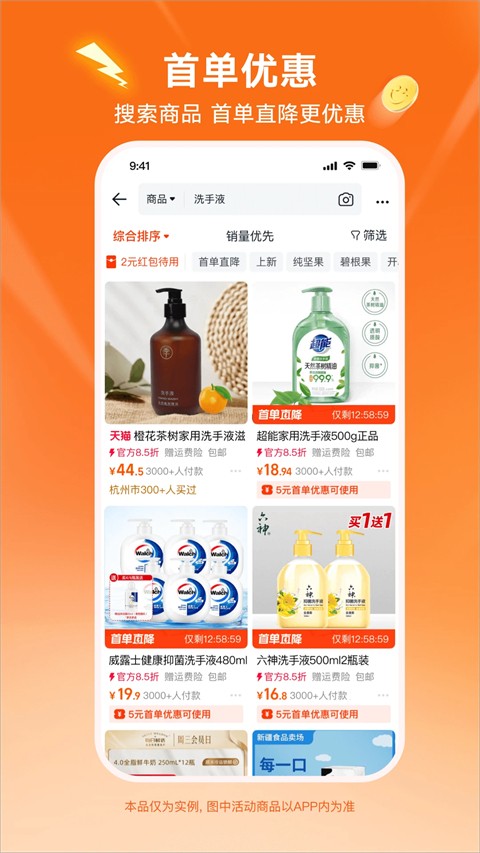 淘宝特价版app下载最新版本截图