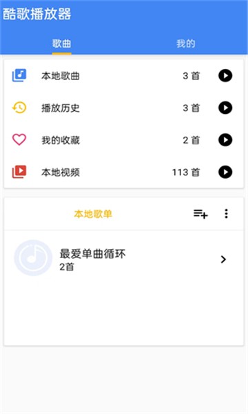 酷歌播放器手机版安装包下载截图
