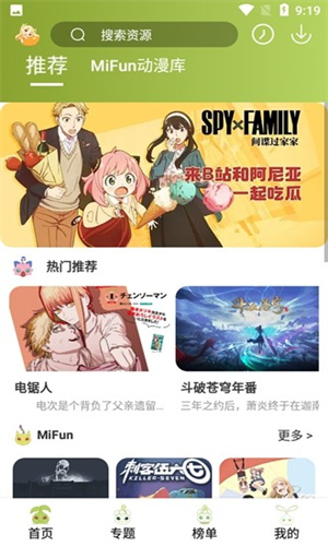 Mifun动漫官方版