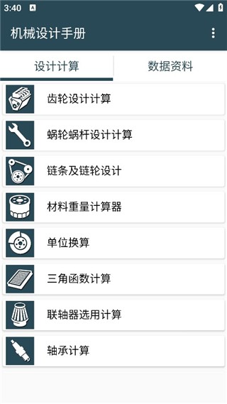 机械设计手册最新电子版app下载截图