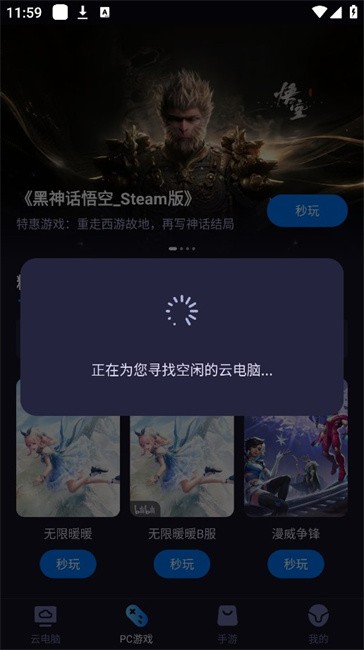 海马云电脑手机版