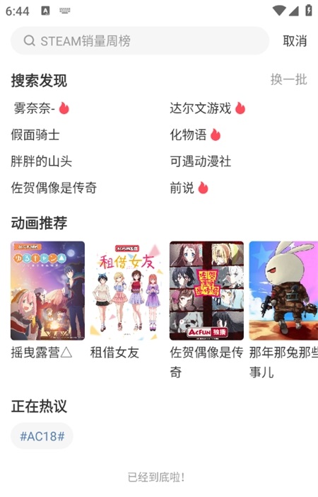 ACFan安卓版