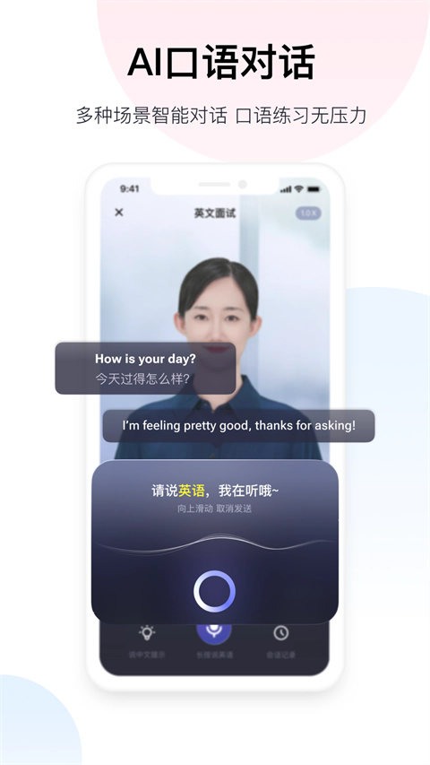 英汉互译词典安卓手机版下载截图