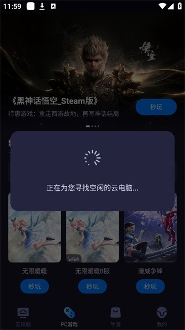 海马云电脑手机版下载截图