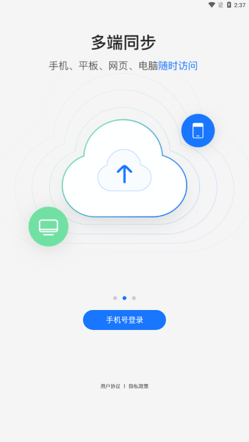 悦录最新版安装包下载截图