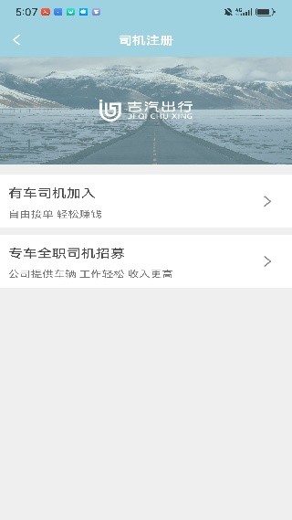 吉汽出行司机端下载手机版截图