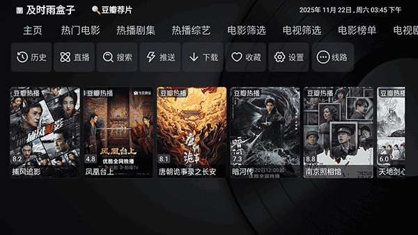 及时雨盒子TV版