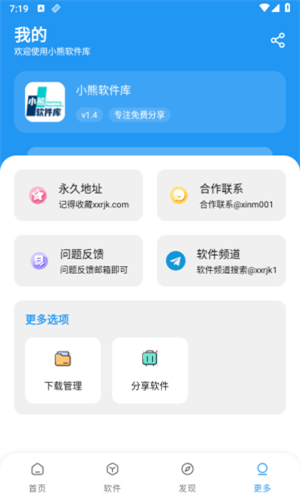 小熊软件库