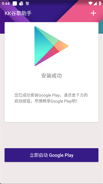 KK谷歌助手安卓版下载截图