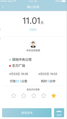 吉汽出行司机端