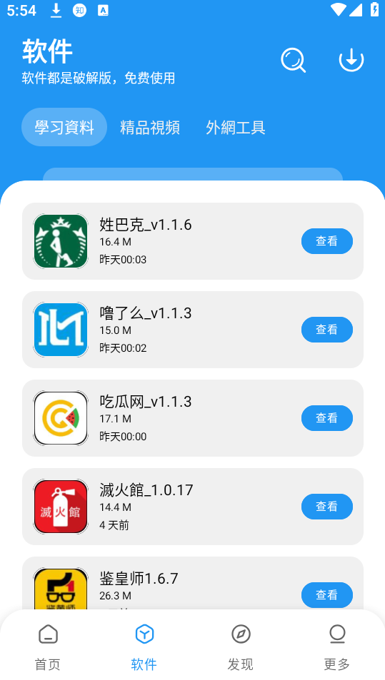小熊软件库app最新版下载截图