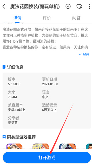 魔玩助手游戏盒