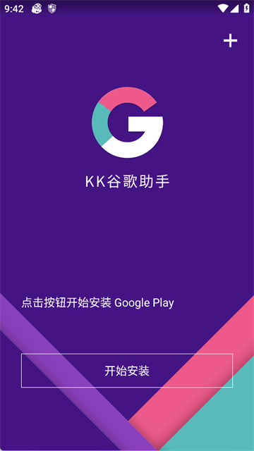 KK谷歌助手安卓版下载截图