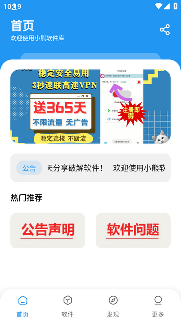 小熊软件库app最新版下载截图
