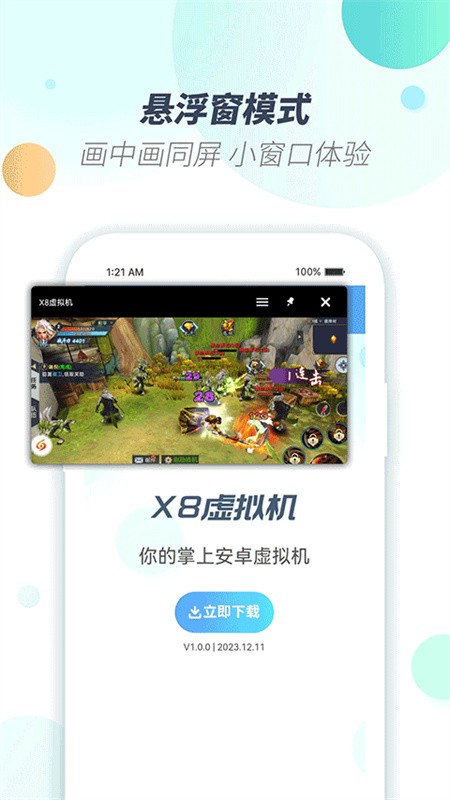 X8虚拟机免费版下载截图