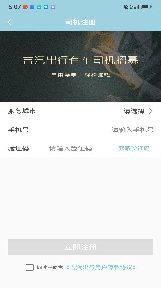 吉汽出行司机端下载手机版截图