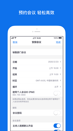 Zoom安卓版最新下载视频会议app截图