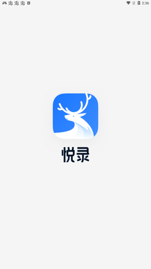 悦录最新版安装包下载截图
