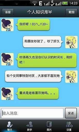 聊你妹软件安卓版下载截图