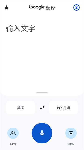 谷歌翻译app下载安卓版手机版截图