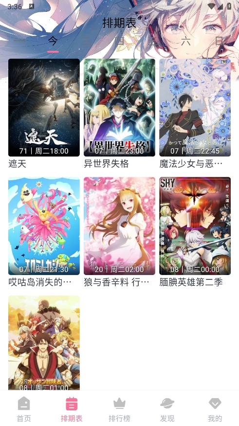 Mifun动漫官方版下载app最新版截图