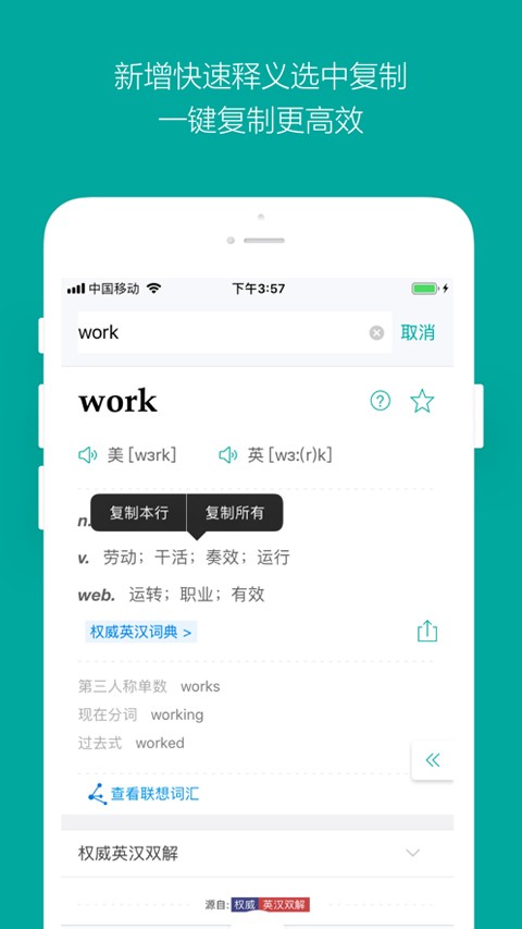 微软必应词典app下载安卓版截图