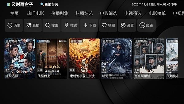 及时雨盒子TV版2026下载截图