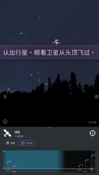 Stellarium安卓版下载中文版截图