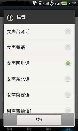 聊你妹软件安卓版下载截图