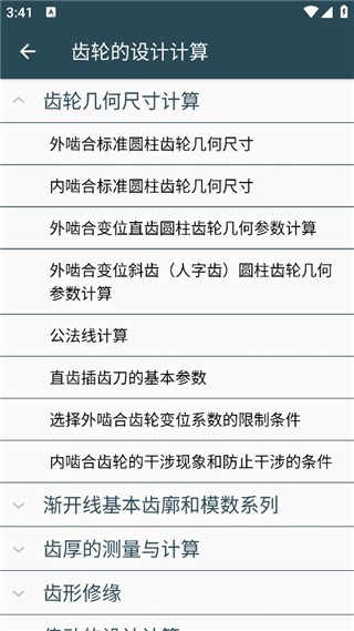 机械设计手册最新电子版app下载截图
