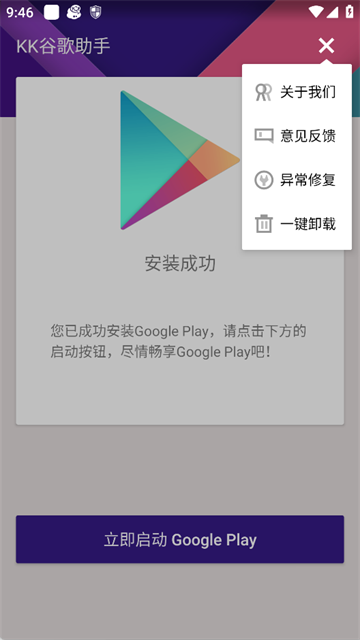 KK谷歌助手安卓版下载截图