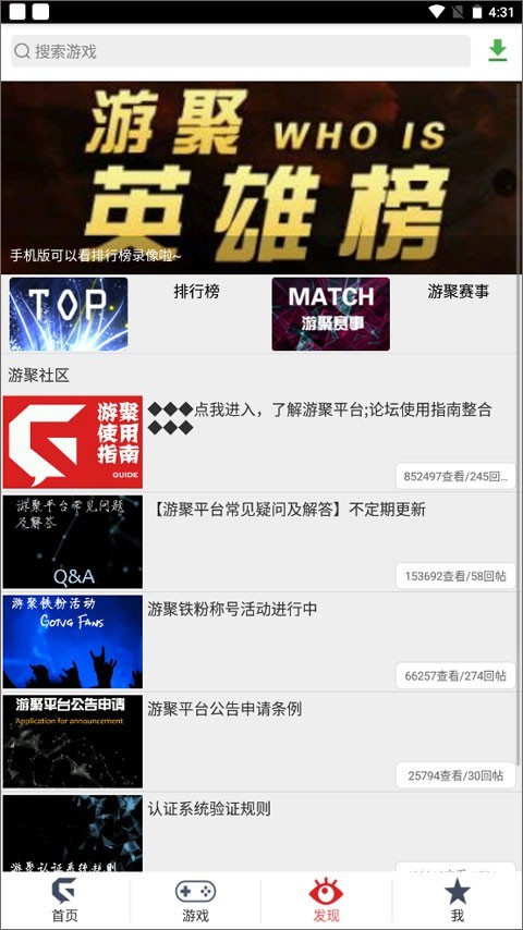 游聚游戏平台下载安卓版截图