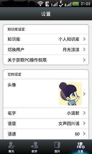 聊你妹软件安卓版下载截图