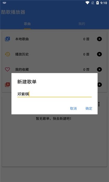 酷歌播放器手机版安装包下载截图