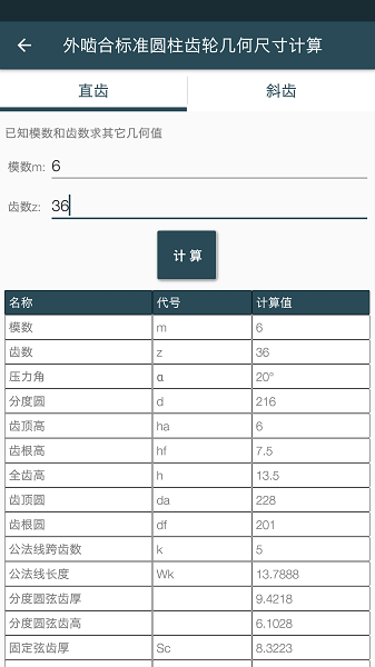 机械设计手册最新电子版app下载截图