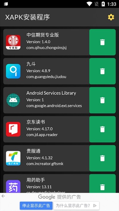 XAPK安装器安卓8.0下载截图