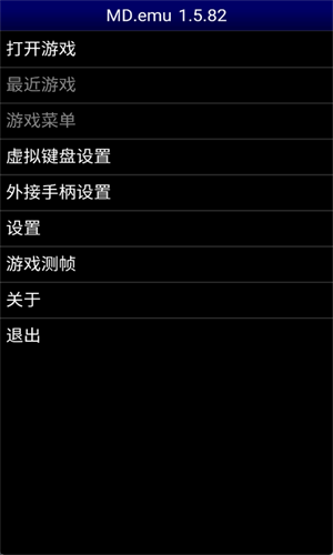 MD模拟器安卓汉化版功能