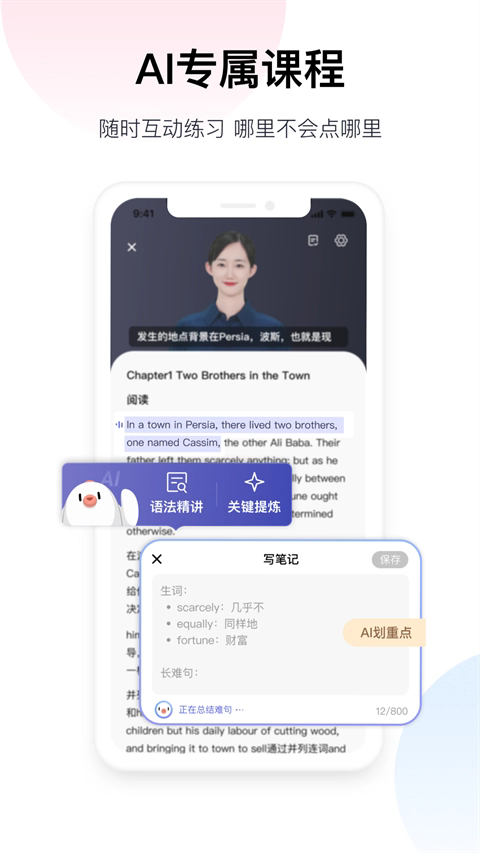 英汉互译词典安卓手机版下载截图