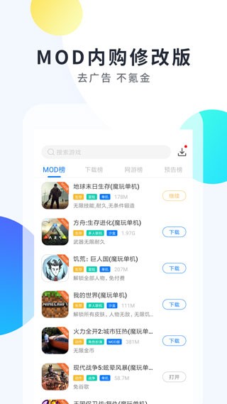 魔玩助手游戏盒子安卓版下载截图