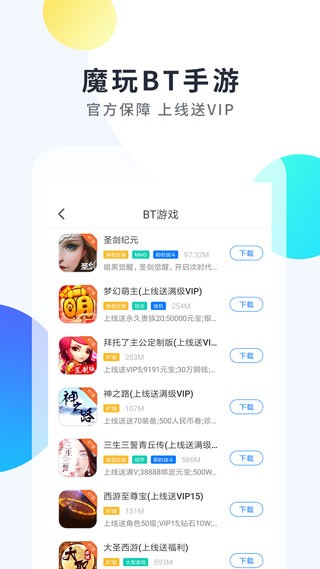 魔玩助手游戏盒子安卓版下载截图