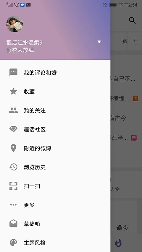 Share微博下载安卓版截图