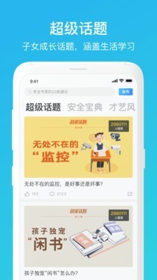 家长时空app最新版本2026下载截图