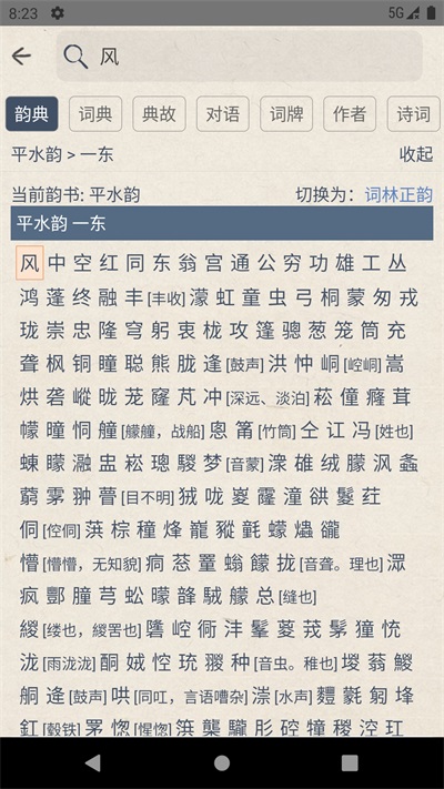 搜韵律诗校验工具app下载手机版截图