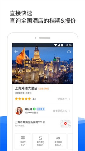 酒店哥哥商家版app下载截图