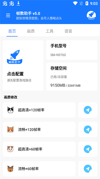 帧数助手120帧最新安卓版下载截图