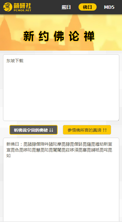 与熊论道解密翻译器app下载截图