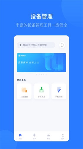 爱思刷机助手手机版下载截图
