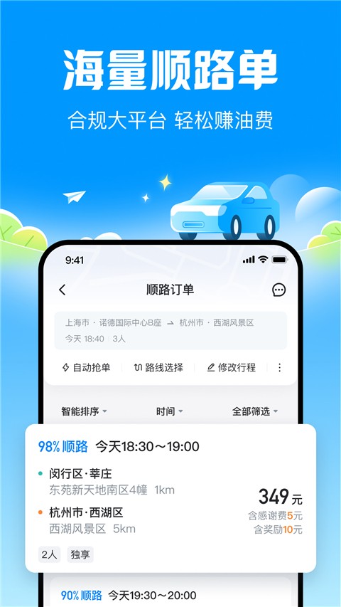 哈啰顺风车app下载司机版截图