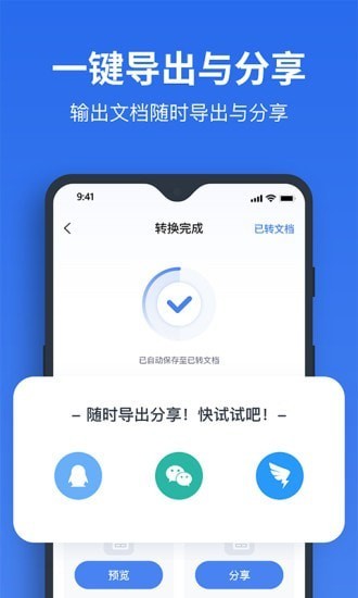 指尖PDF转换器最新版安装包下载截图